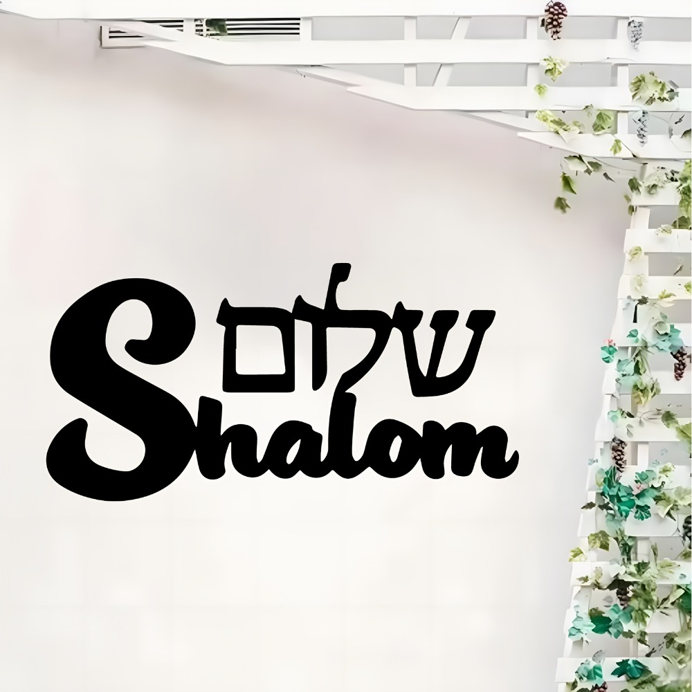 Home Decor Outdoor - Металлическое настенное панно CIFBUY: табличка «Шалом»